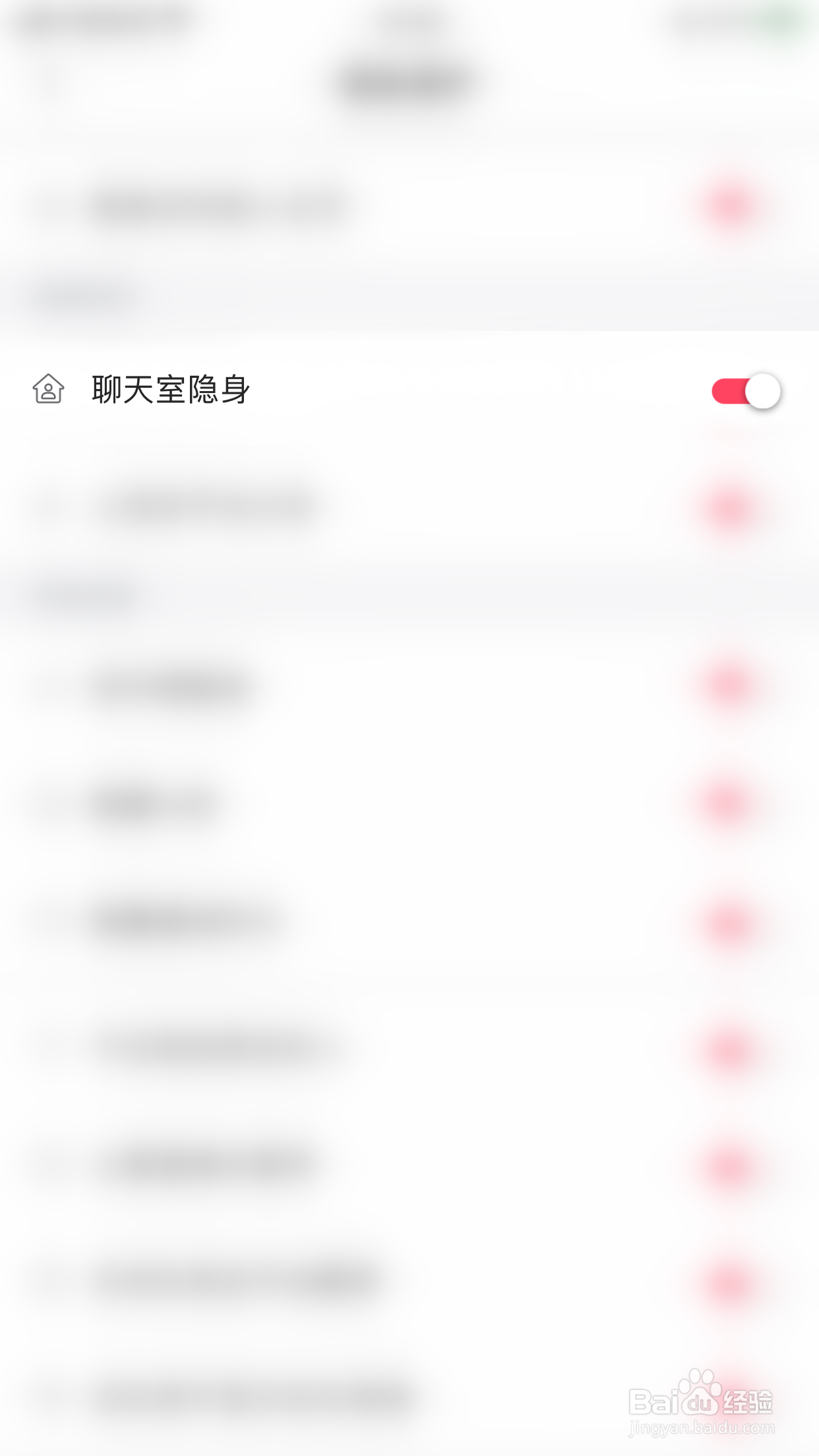 如何关闭漂流瓶聊天室隐身