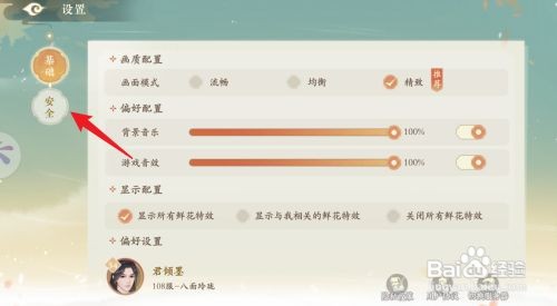 凌云诺在哪设置二级密码