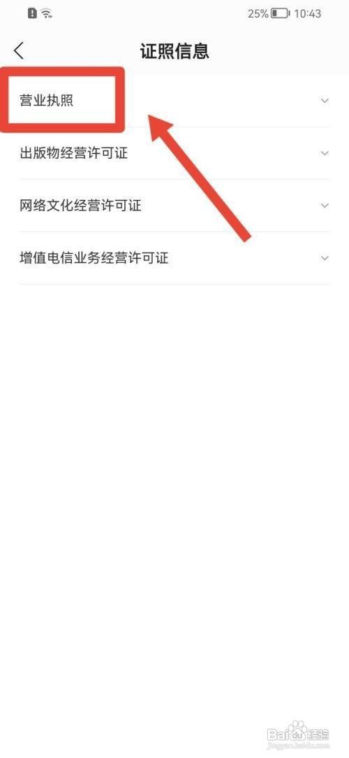 七读如何查看证照信息？