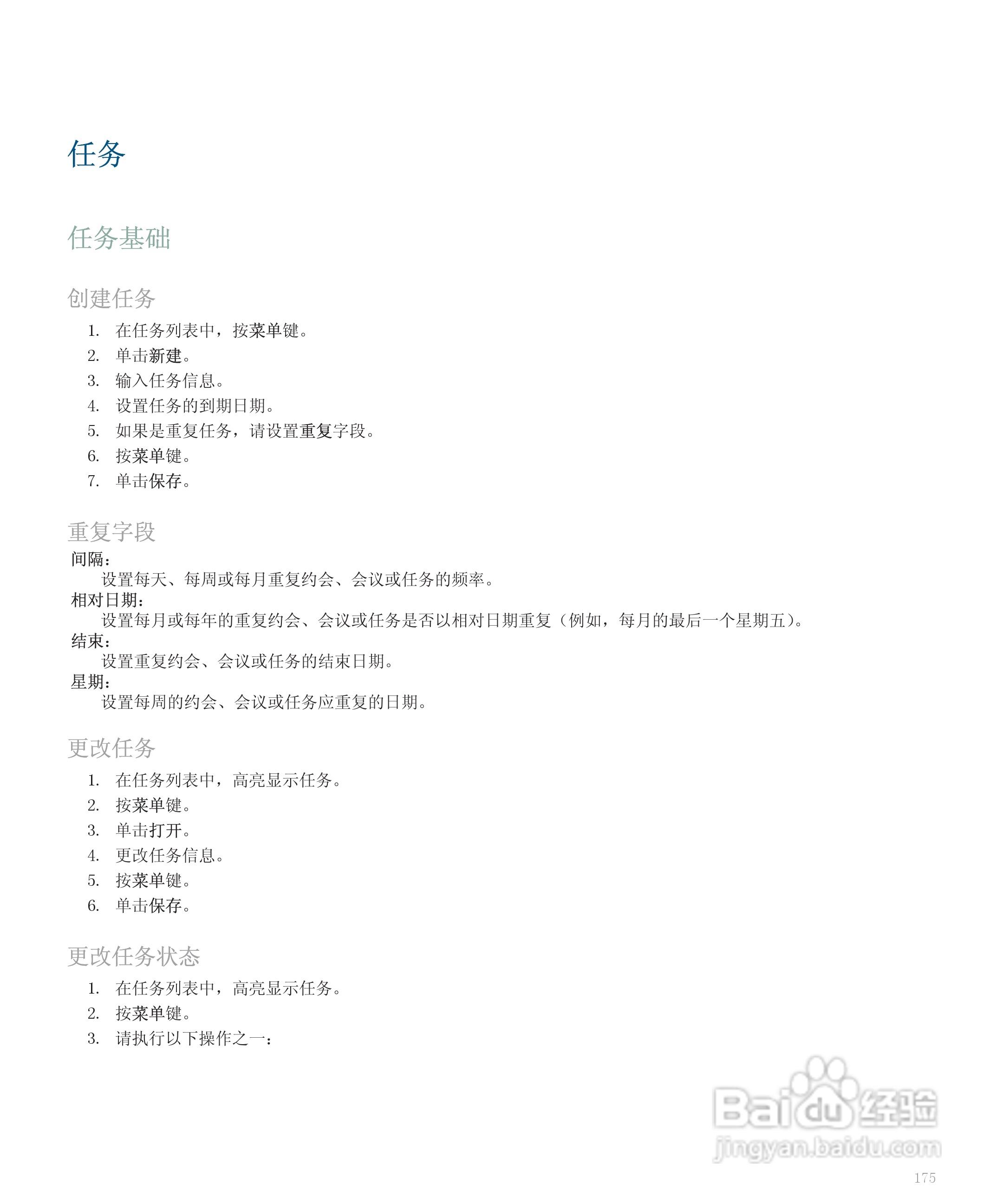 黑莓手机8300型使用说明书:[18]