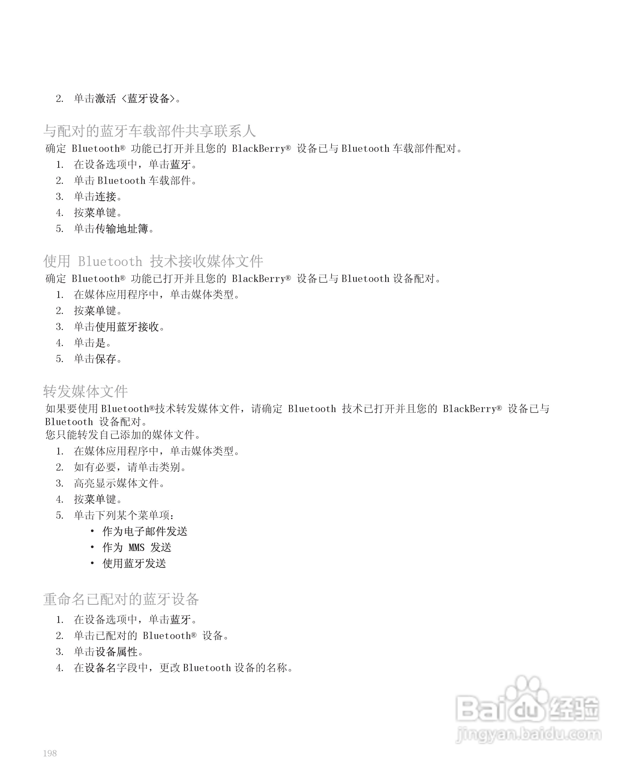 黑莓手机8120型使用说明书:[20]