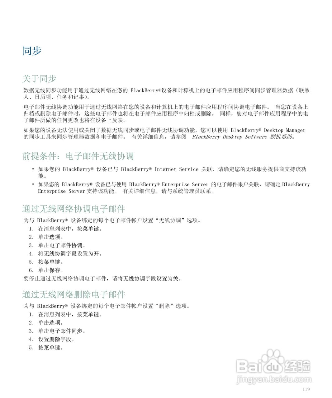 黑莓手机8120型使用说明书:[13]