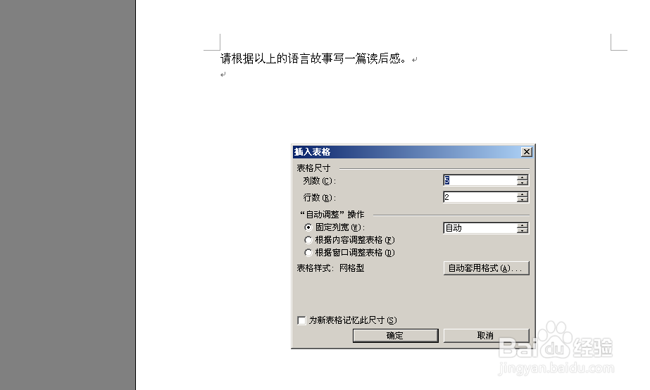 word实用技巧：[3]制作作文样式表格