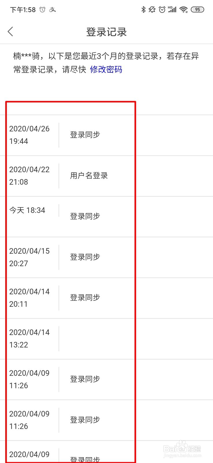 百度贴吧怎么查看登录记录