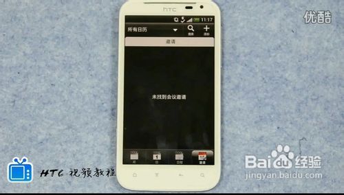 HTC手机-“日历”各功能模块详解