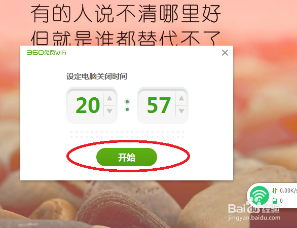 怎样在电脑上设置定时关机