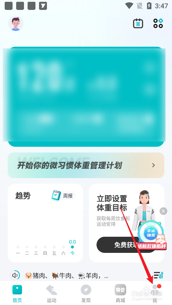 好轻APP怎么开启步数记录