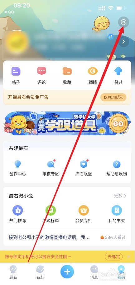 最右app如何设置不要展示派对状态