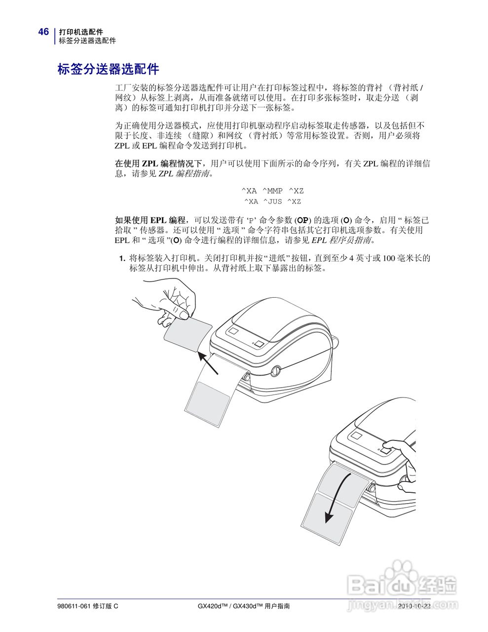 斑马GX420d打印机使用说明书:[6]