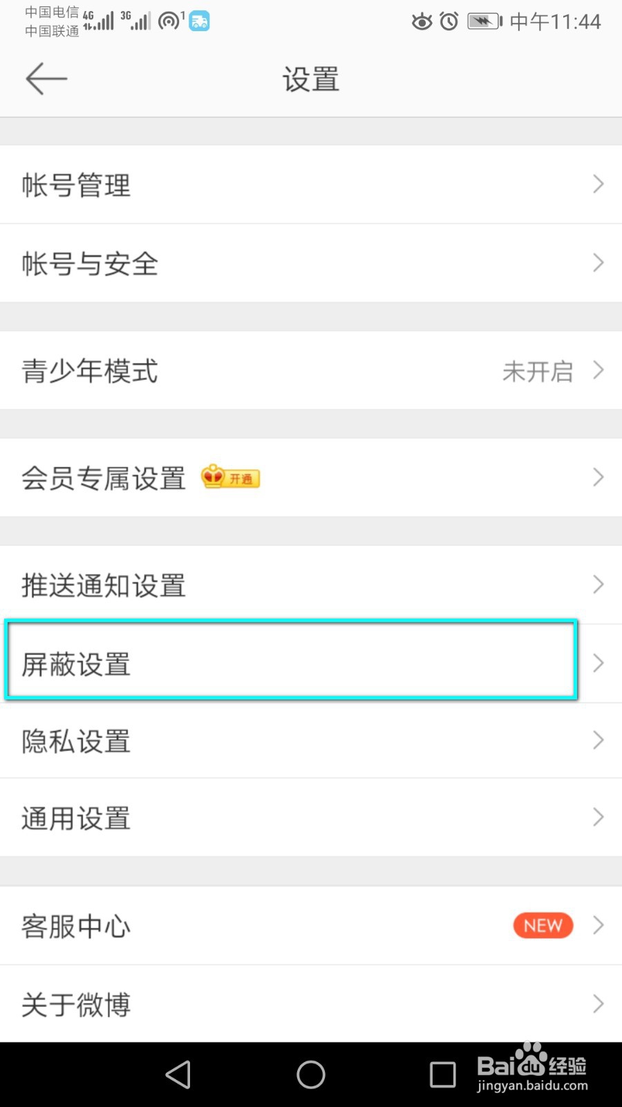 如何操作才能使屏蔽关键词只在微博中屏蔽？