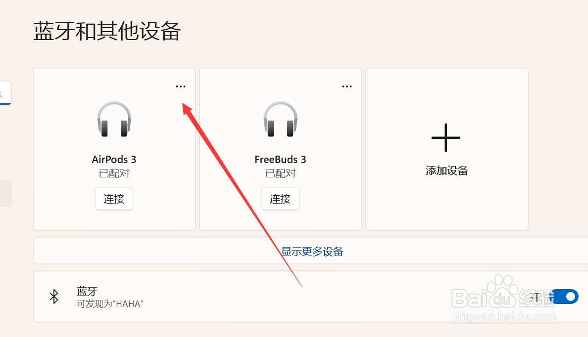 华为笔记本如何删除蓝牙耳机