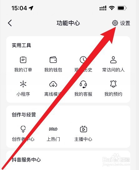 抖音通知太多如何限制只接收来自朋友的通知