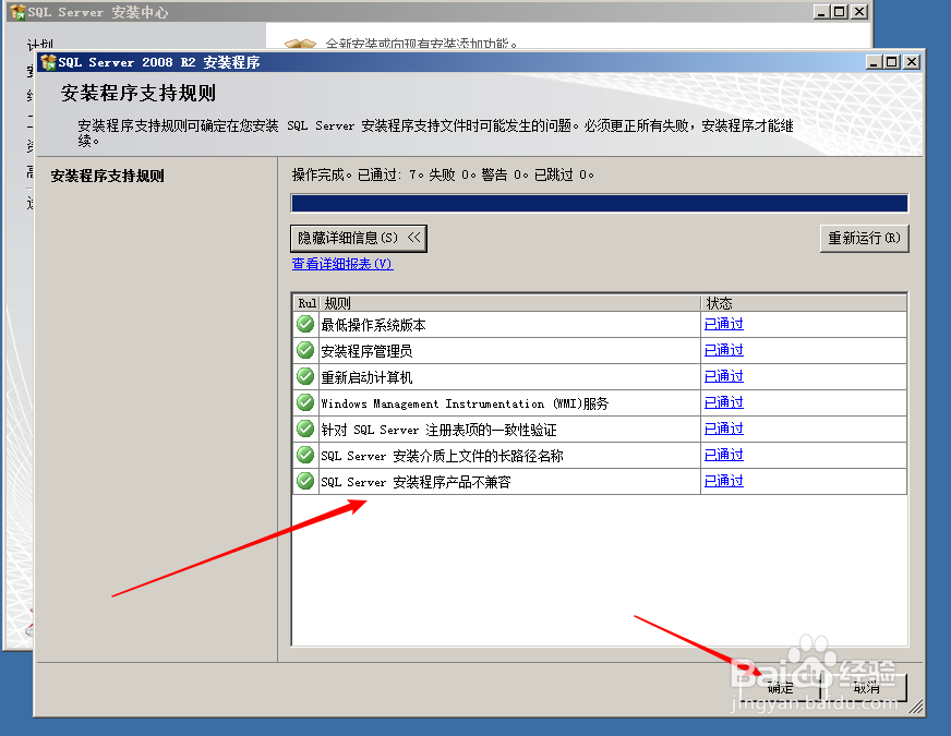 SQL Server 2008 R2小白详细安装教程