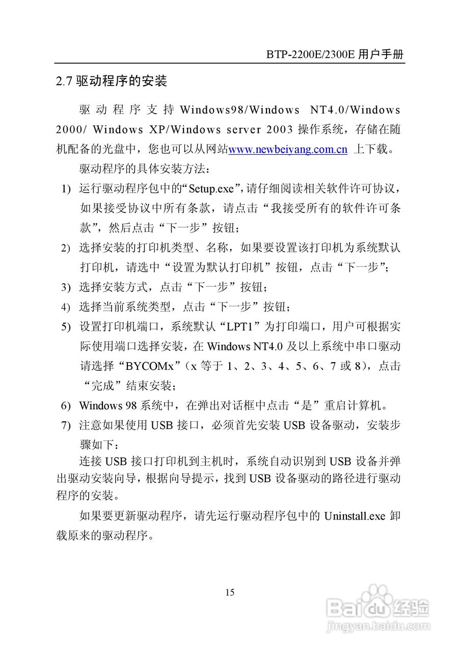 BTP-2300E标签打印机用户手册:[2]