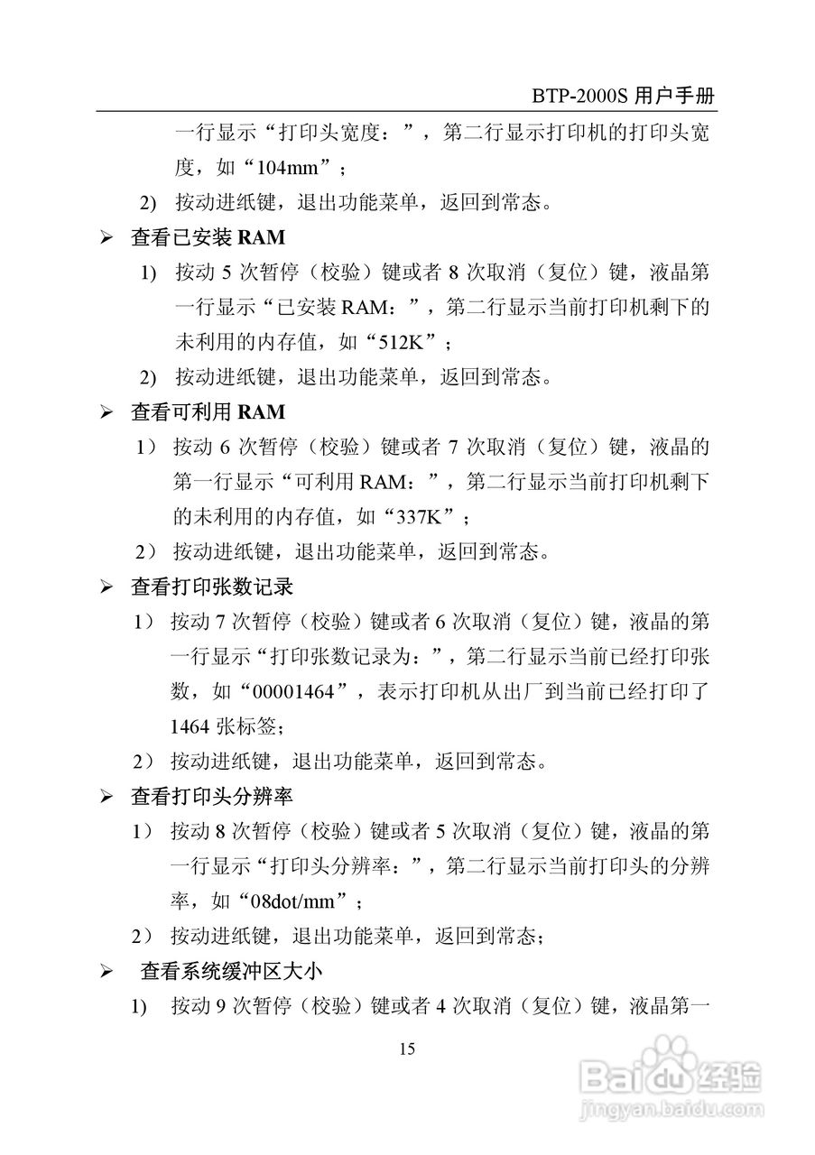 BTP-2000S 标签打印机用户手册:[2]
