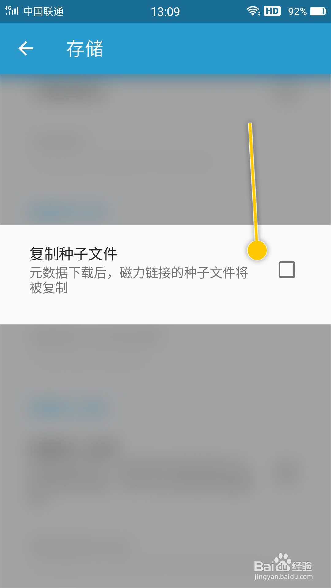 Flud怎么开启复制种子文件功能