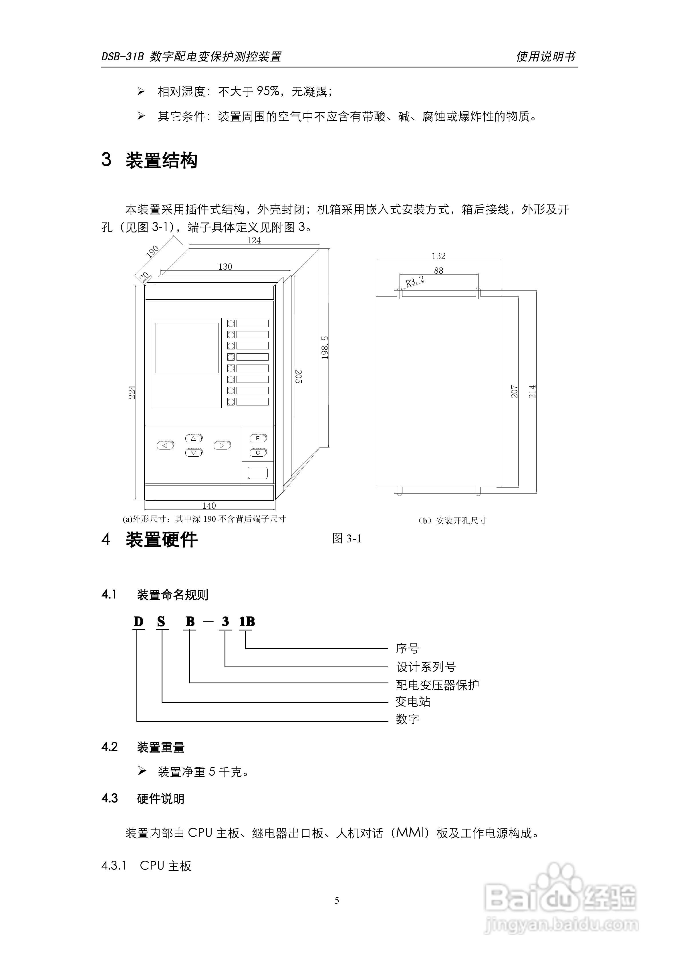 天能DSB-31B数字配电变保护测控装置使用说明书:[1]