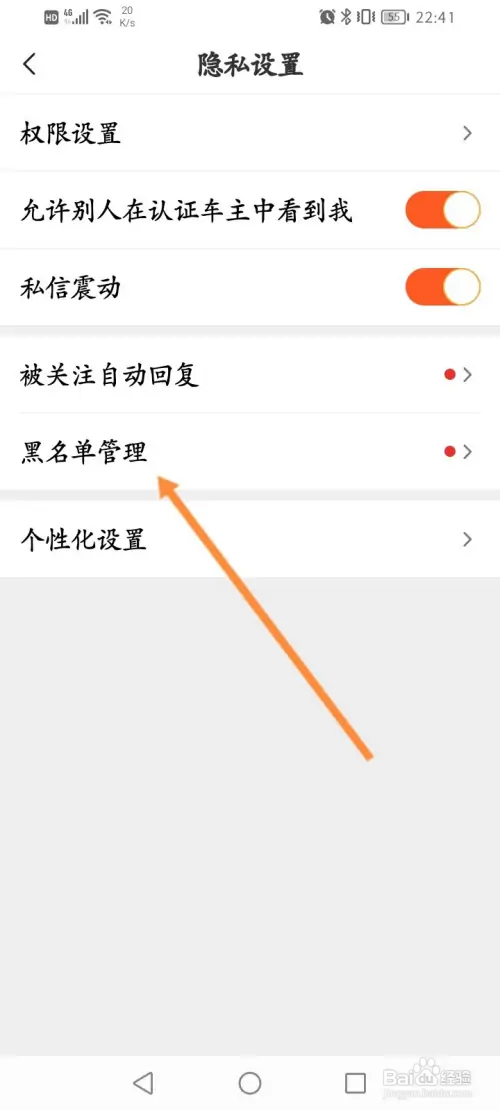 摩托范如何查看黑名单信息
