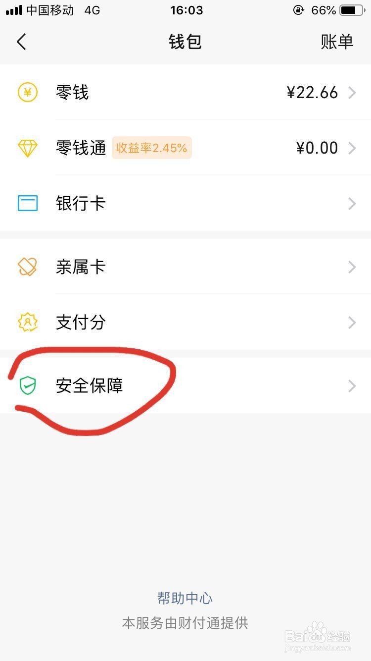 微信钱包如何隐藏金额