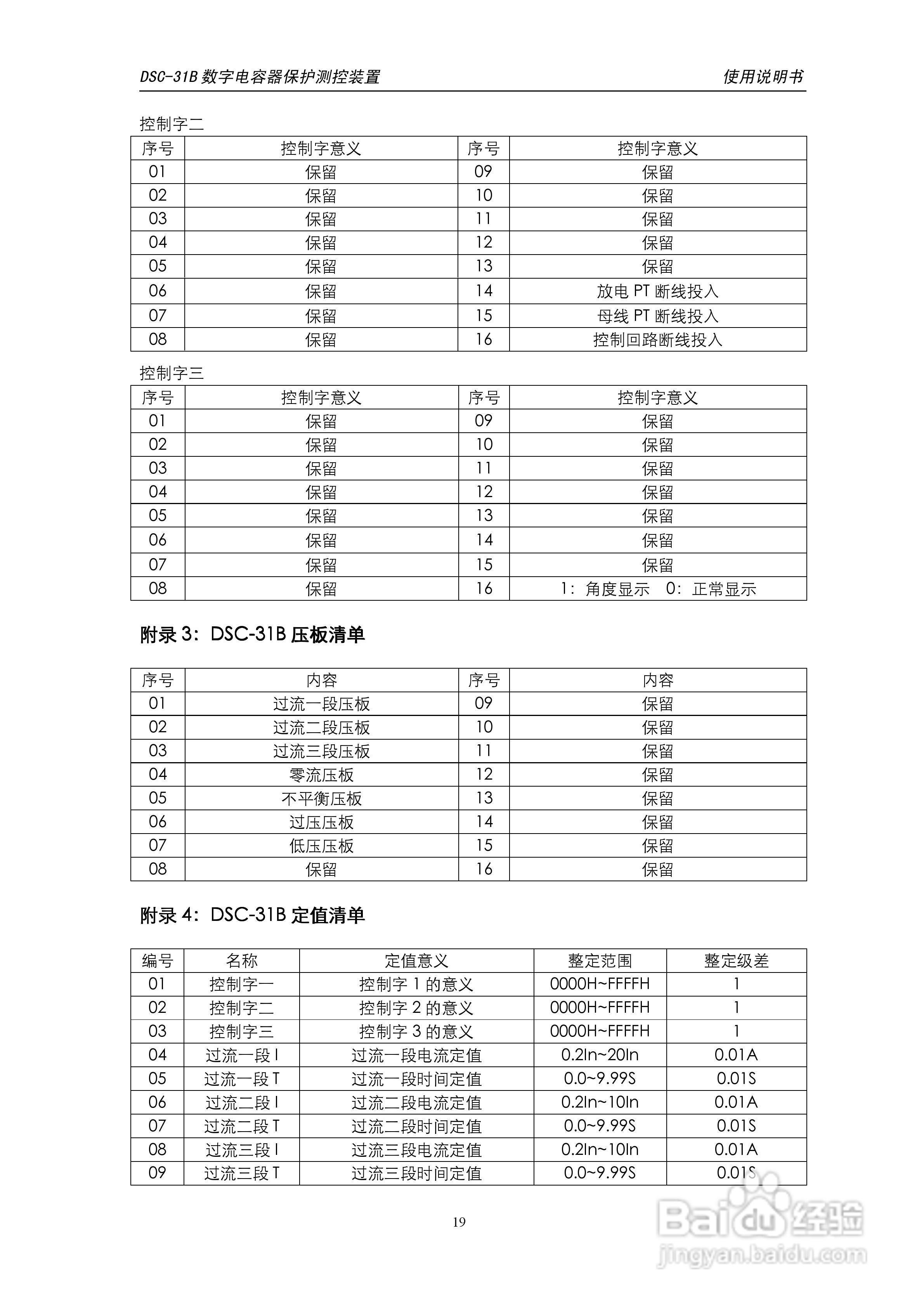 天能DSC-31B数字电容器保护测控装置使用说明书:[3]