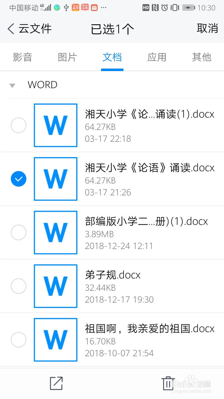 TIM的免费云盘使用