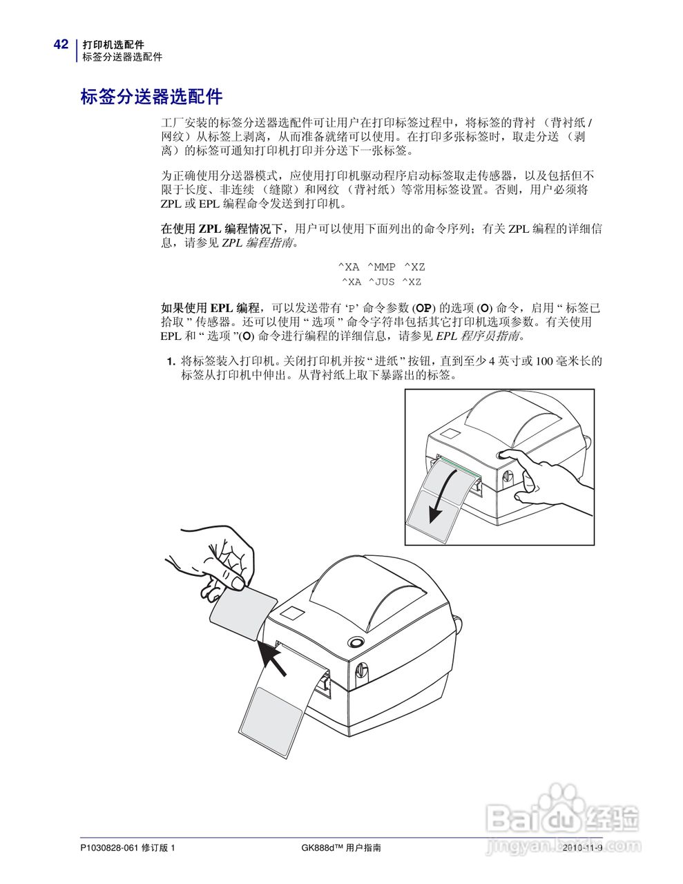 Zebra GK888d桌面热能打印机说明书:[6]