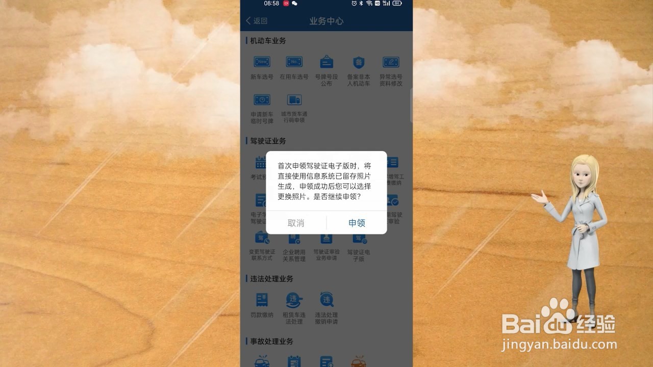 电子驾驶证怎么办理流程