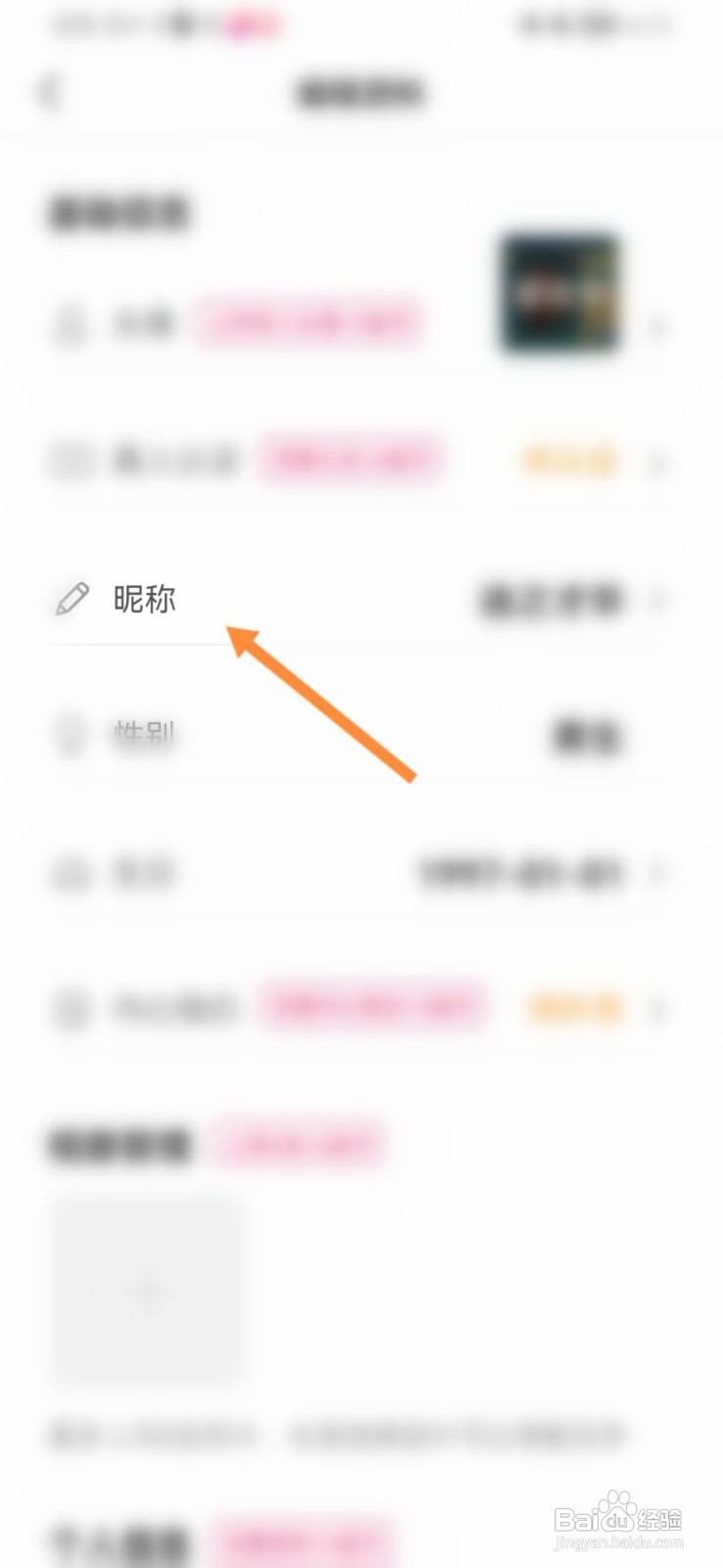 心心相印如何修改昵称