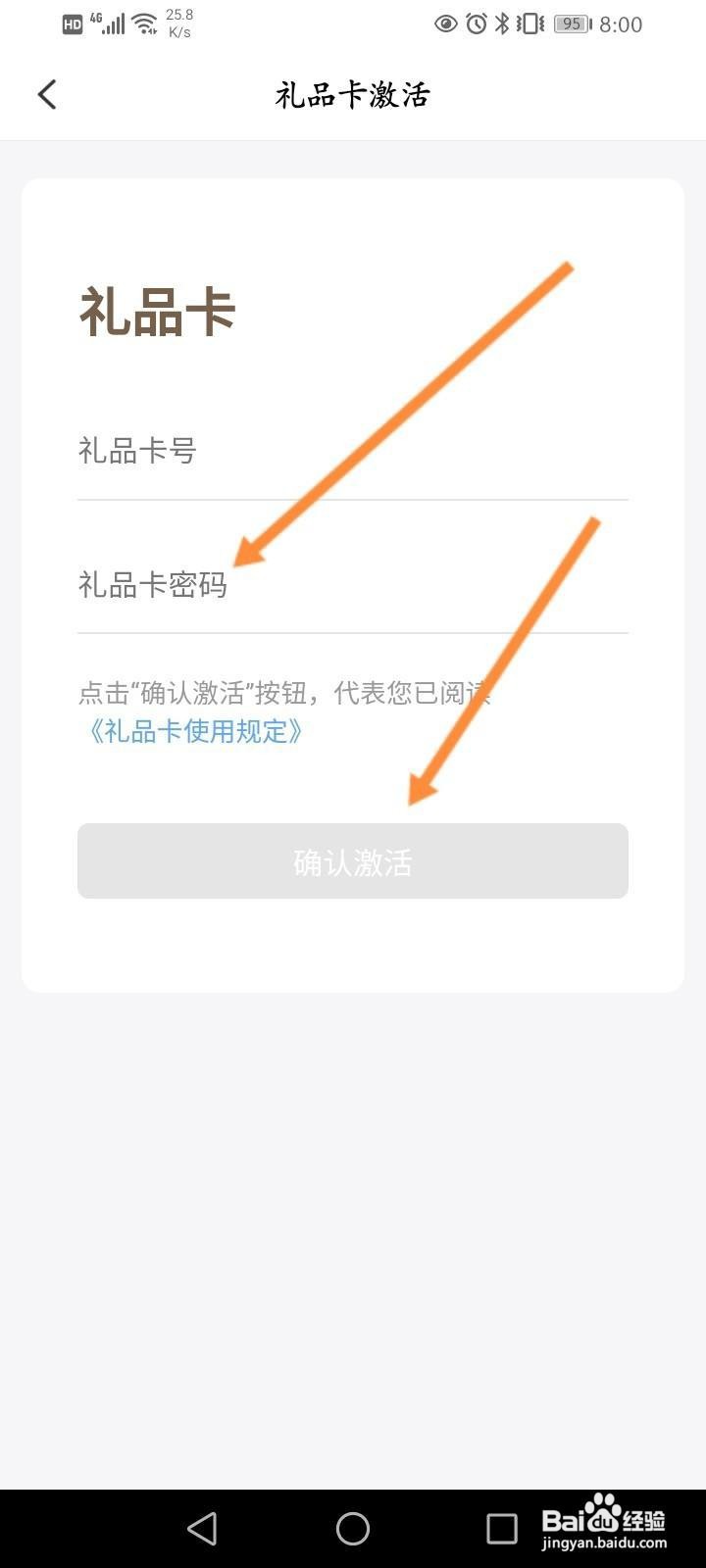 悟空租车软件中怎么激活礼品卡