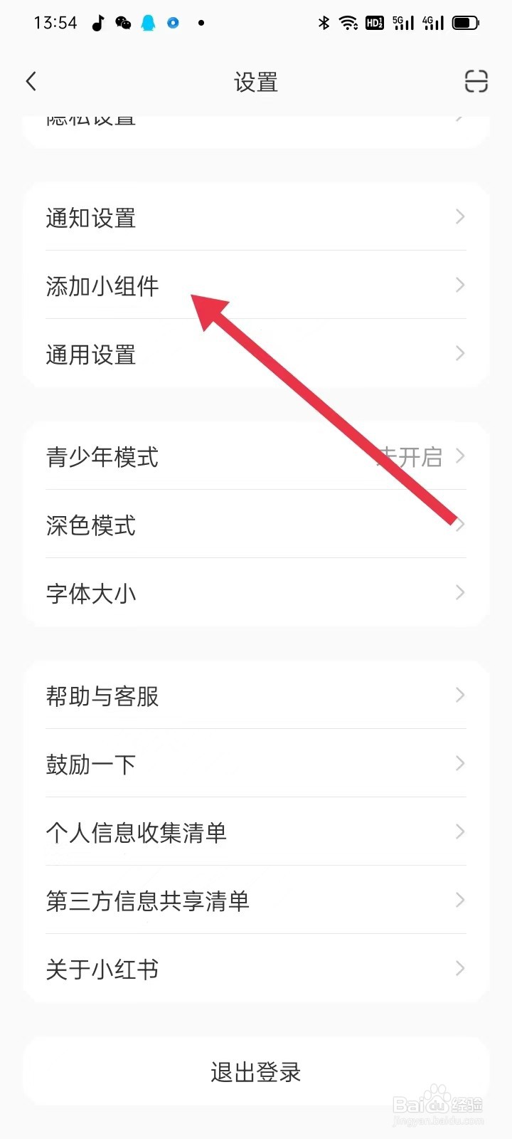 如何在小红书APP上面查找【添加小组件】？