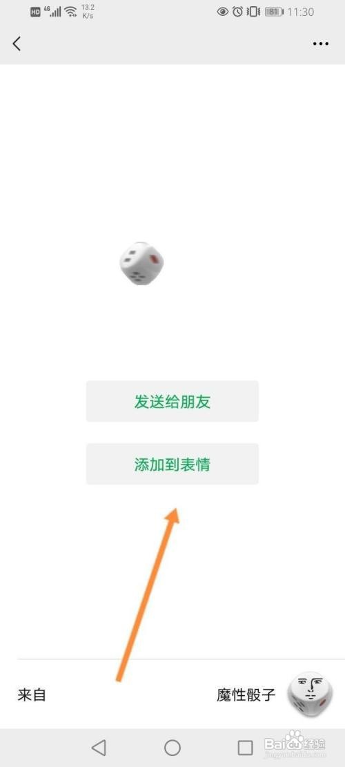 微信骰子怎么添加