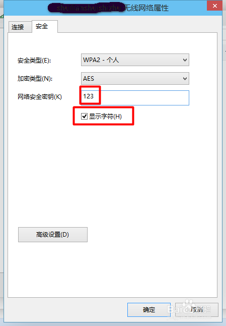 win10如何查看连接的无线网密码