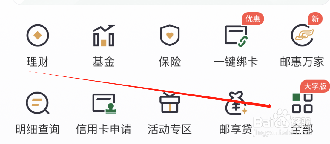 邮政银行如何进行预约转账