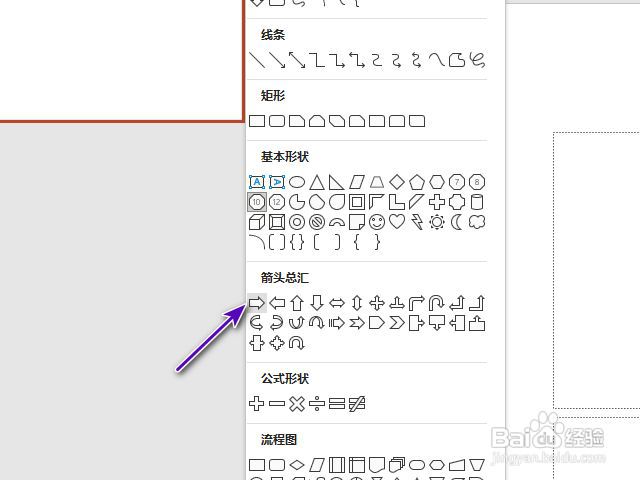 ppt2021怎么插入形状