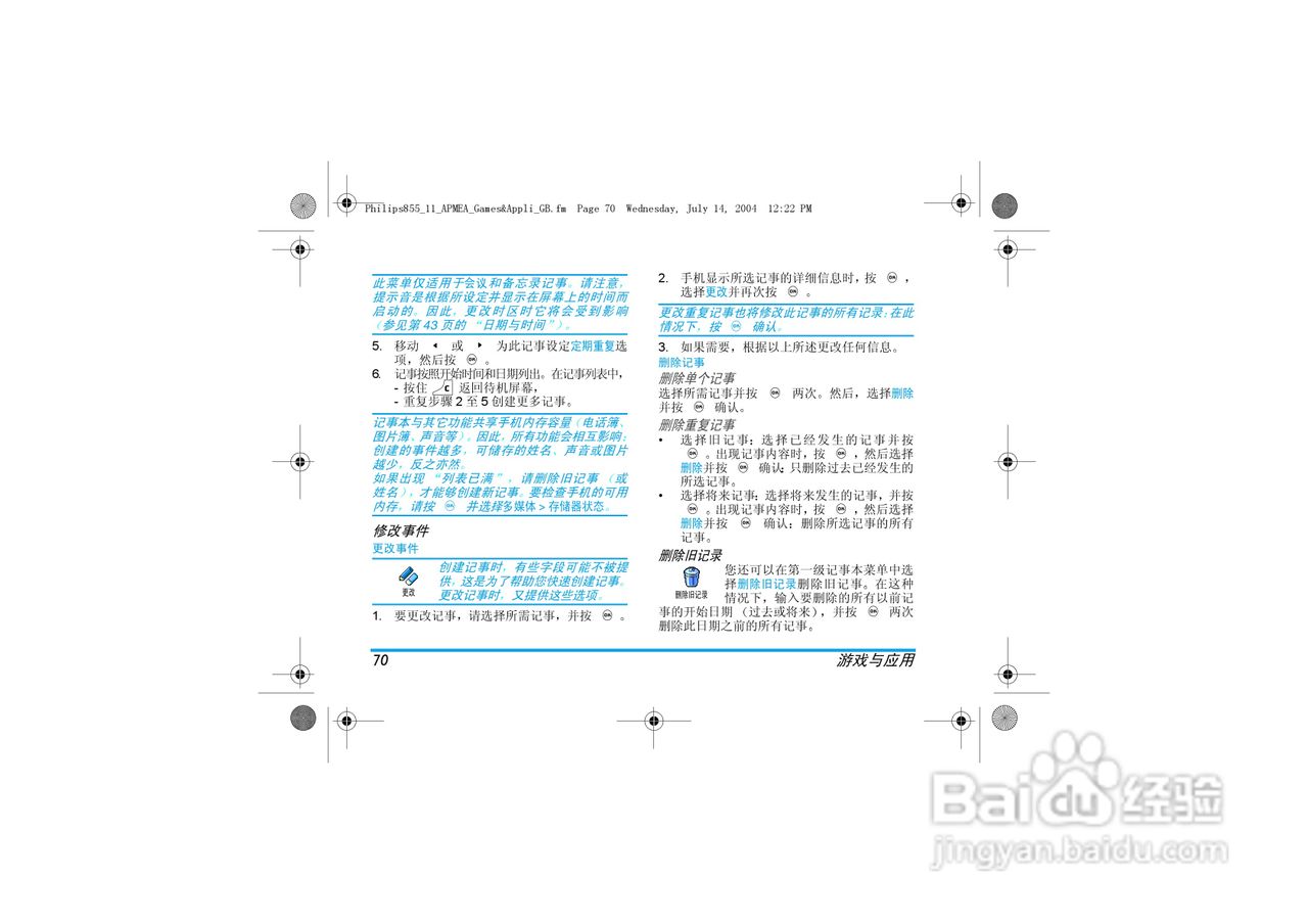 飞利浦手机CT8558/00SBASIA型使用说明书:[8]
