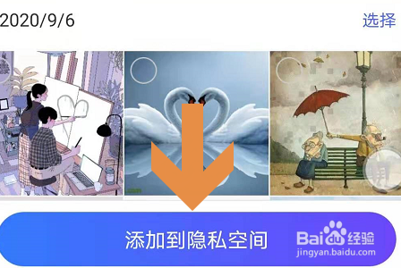 点击页面右上角的" "号,然后勾选需要移入隐私空间的照片点击页面底部