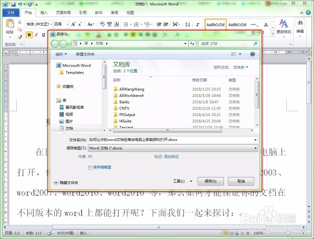 如何让你的word文档在每台电脑上都能顺利打开