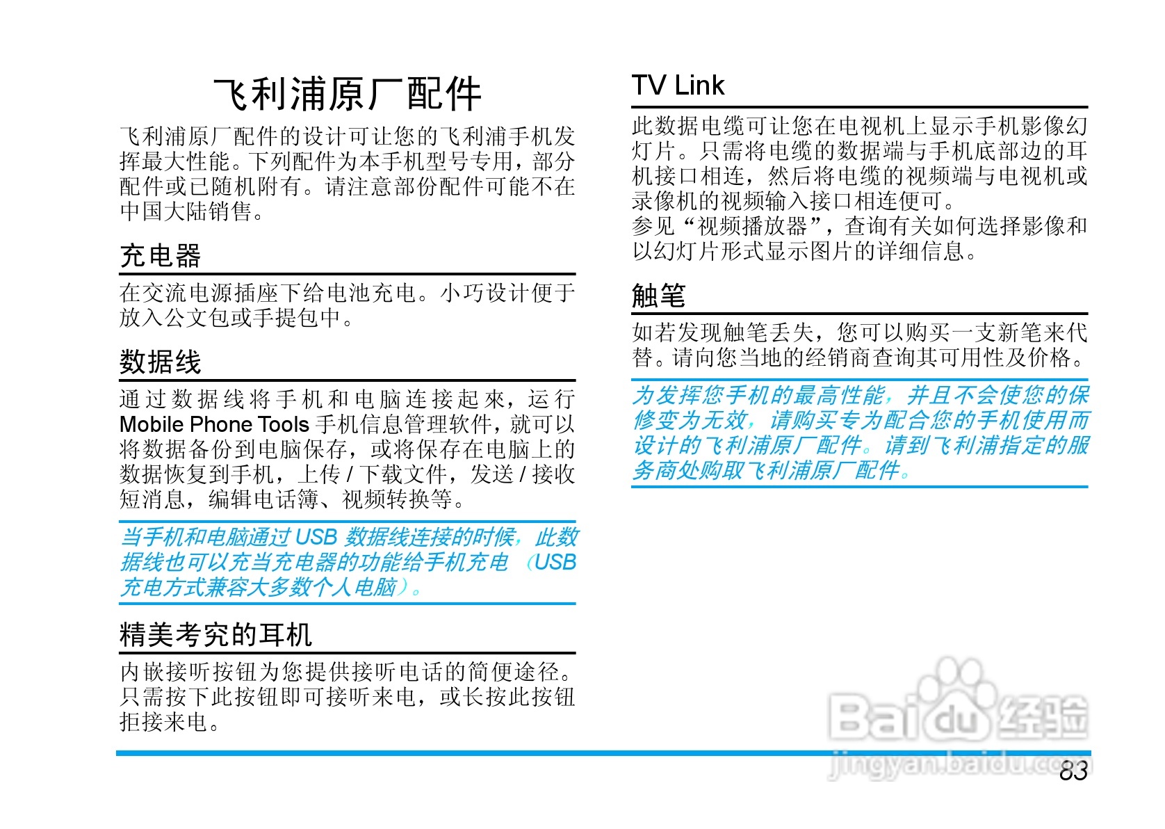飞利浦手机CT9688/00BBASIA型使用说明书:[9]