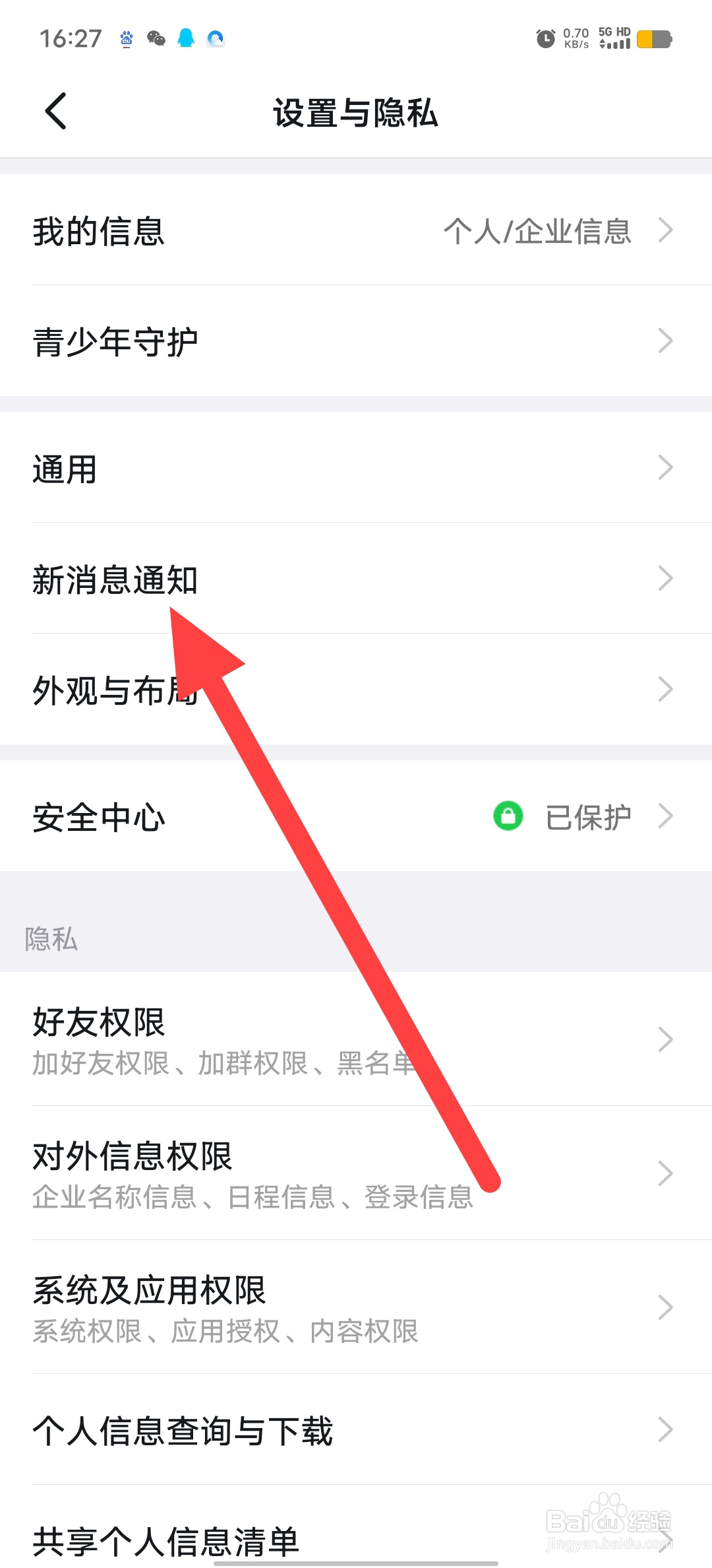 钉钉如何开启通知显示消息详情？