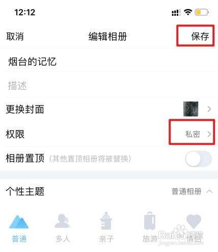 手机qq怎么关闭相册同步说说