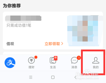 如何查看我的芝麻信用分