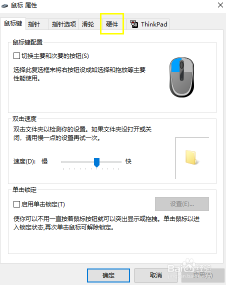 电脑如何更新鼠标的驱动程序