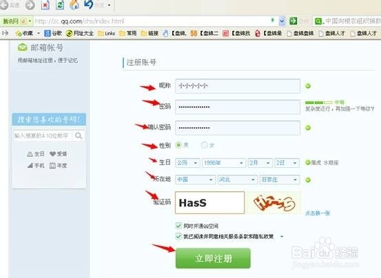 申请QQ号码怎样免费申请