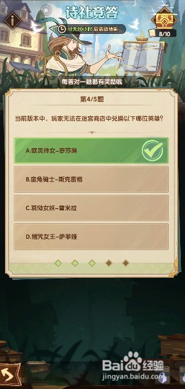 剑与远征诗社竞答第二天答案