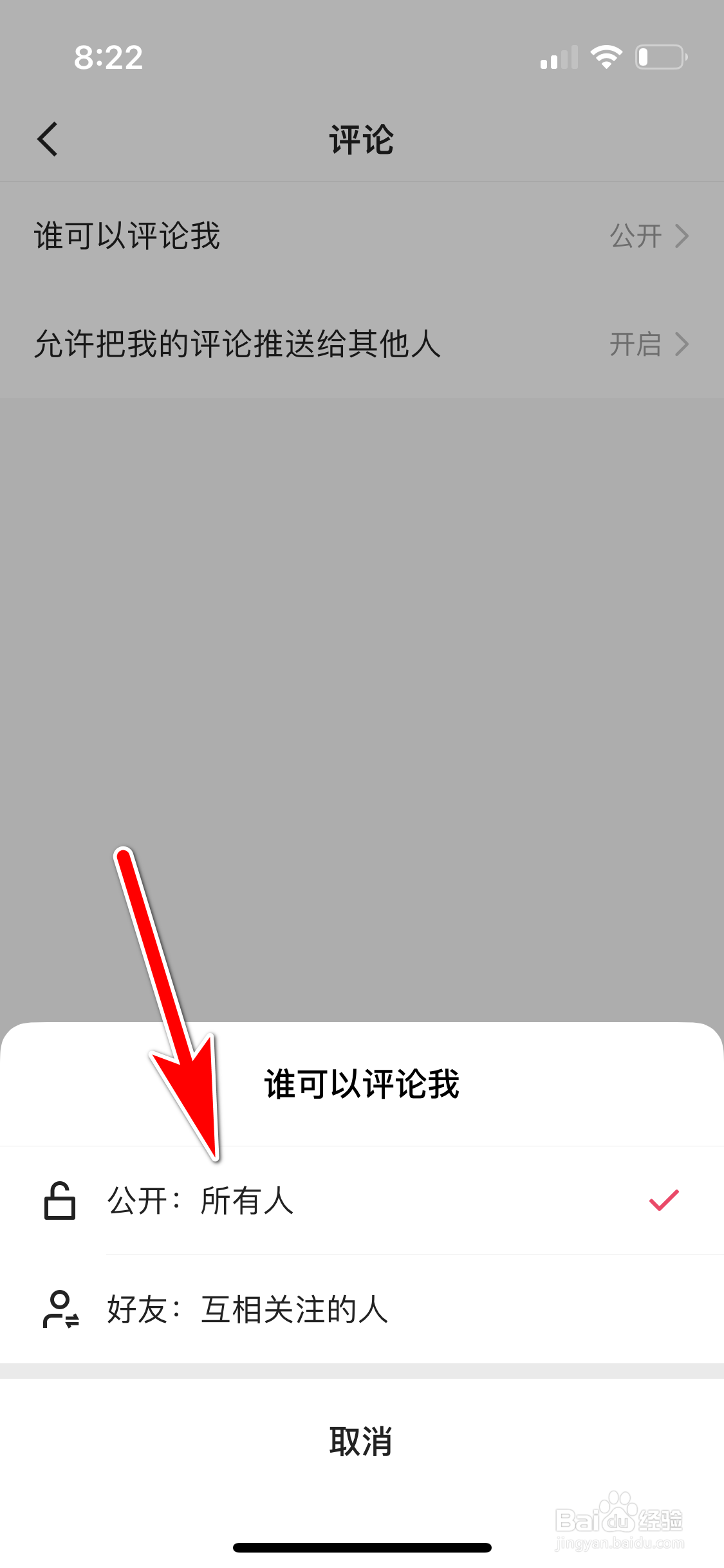 快手怎么允许所有人评论我