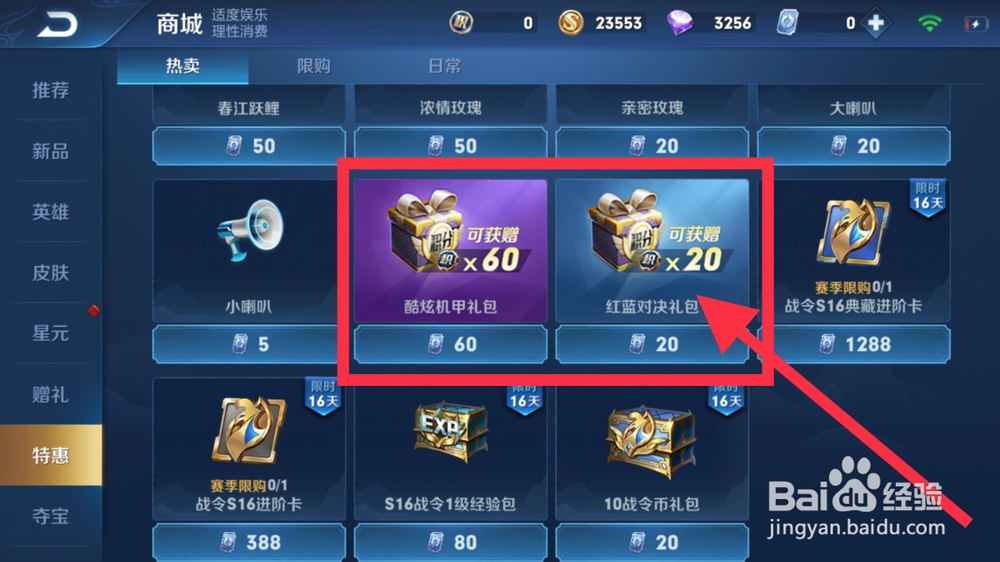 荣耀积分怎么获得