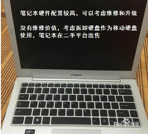 几年前的笔记本电脑该怎么处理？