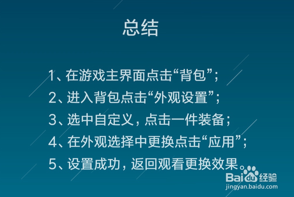 精灵盛典中自定义外观怎么设置