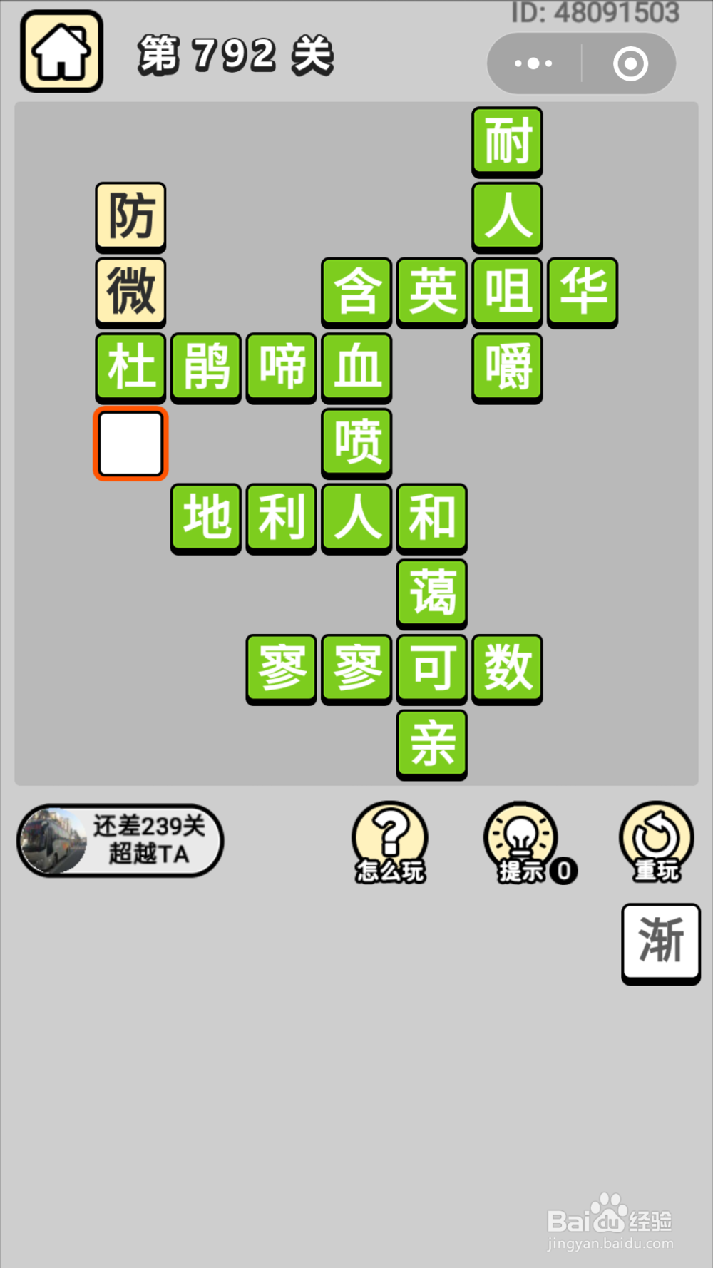 微信成语小秀才第781关至第800关答案