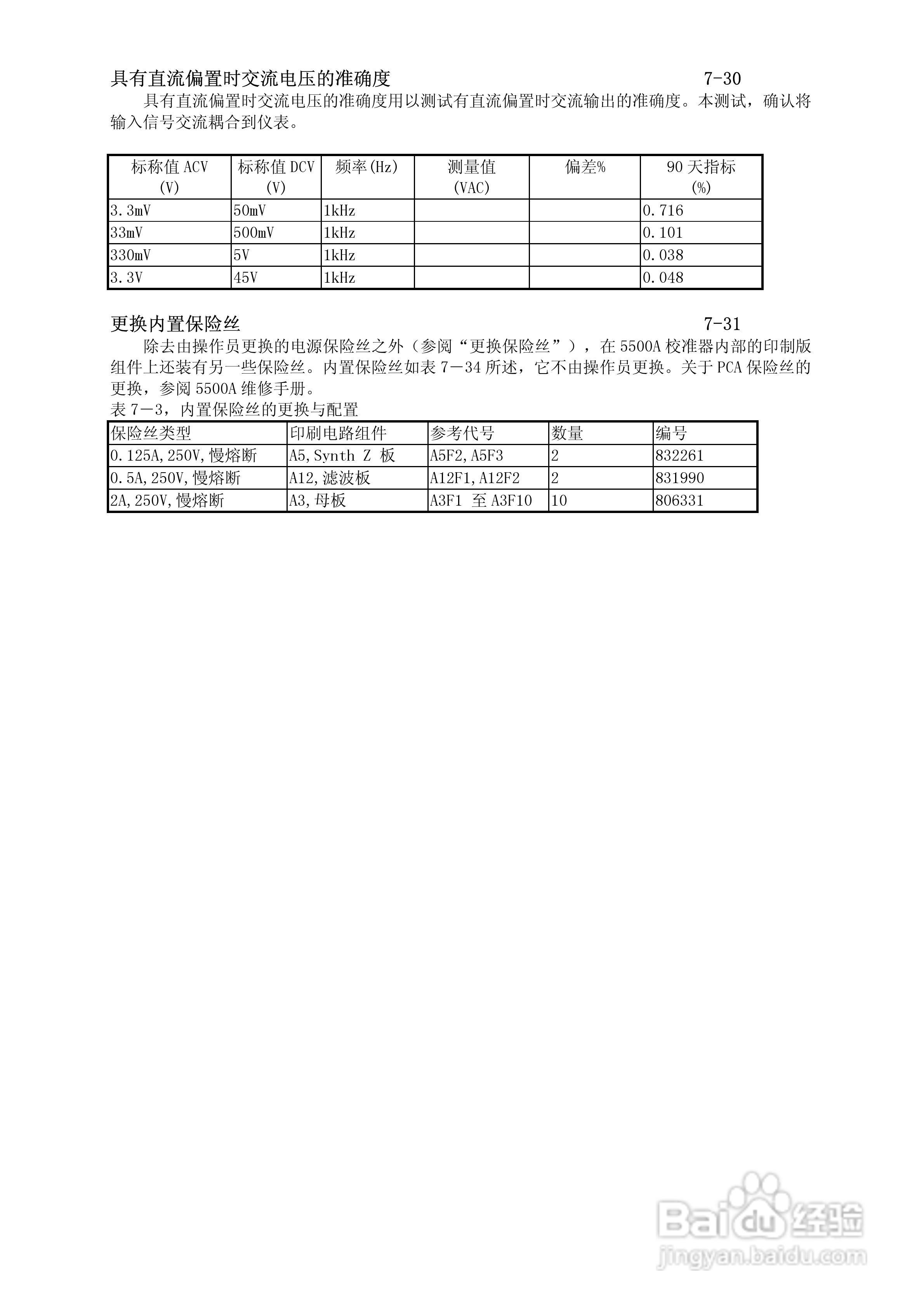 福禄克5500A校准器使用手册:[20]